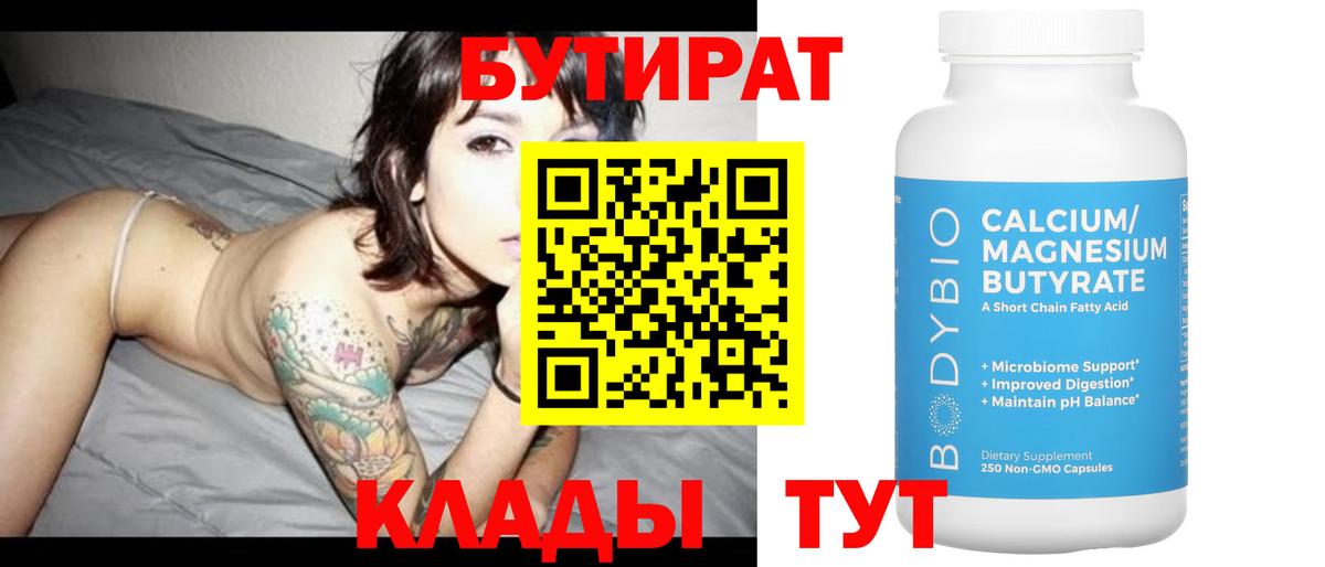 БУТИРАТ GHB  Бутират  Лобня  Вход с VPN 