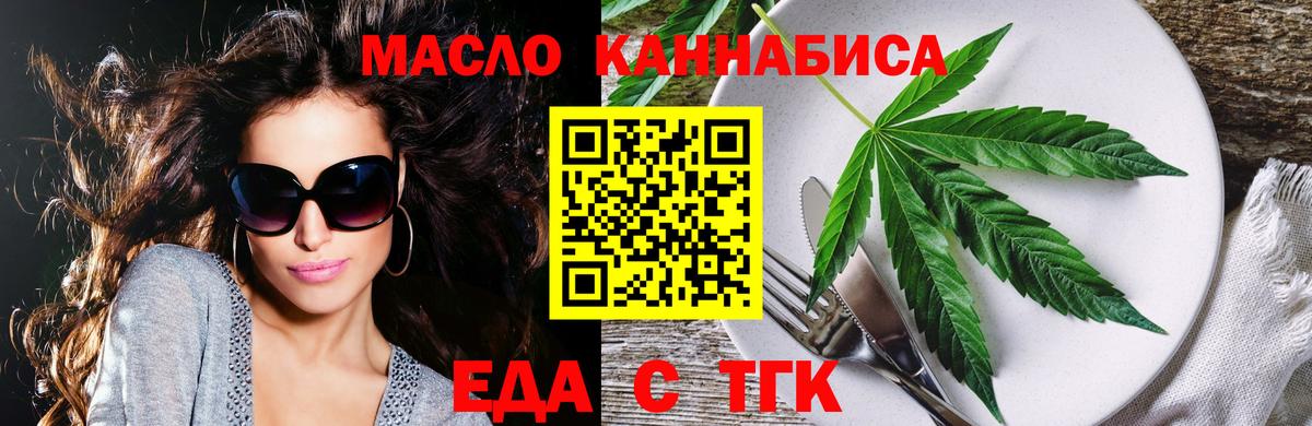 Еда ТГК конопля Лобня