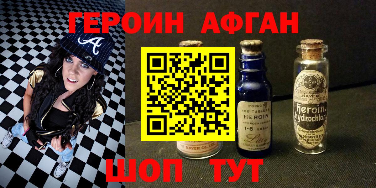 Героин хмурый  Вход с VPN  ГЕРОИН  Лобня 