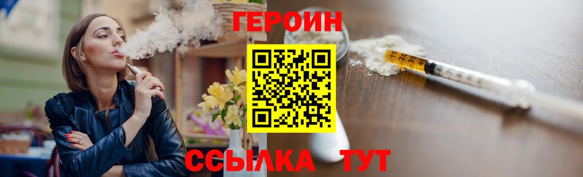 ГЕРОИН герыч Лобня