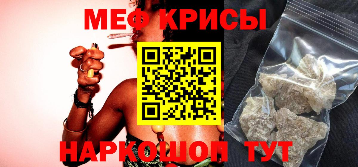 Меф мяу мяу кристаллы Лобня