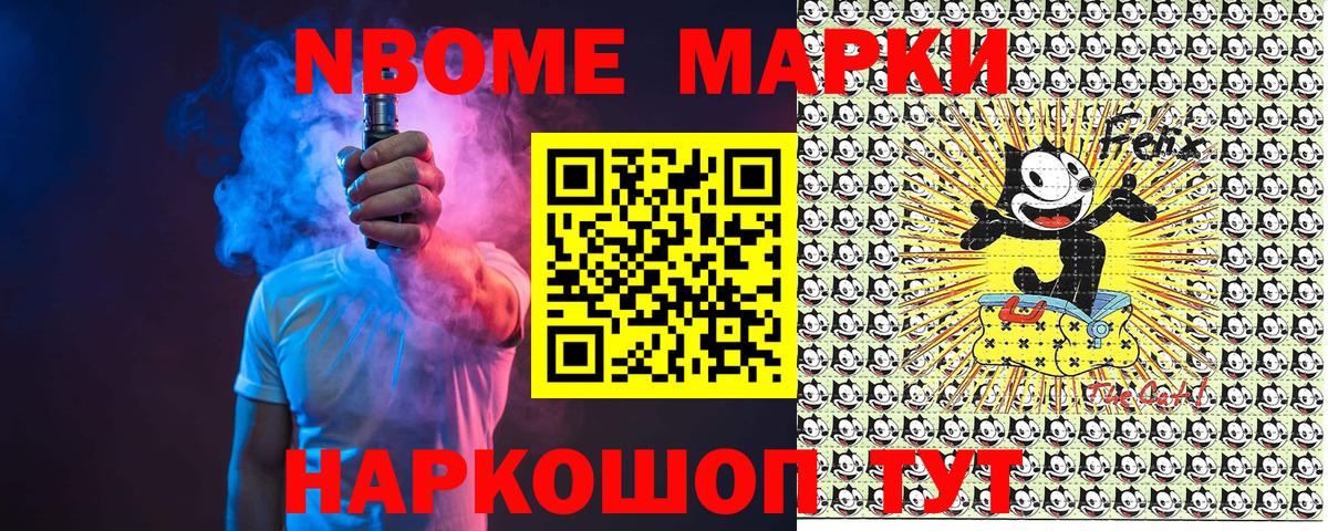 Марки N-bome 1,8мг Лобня